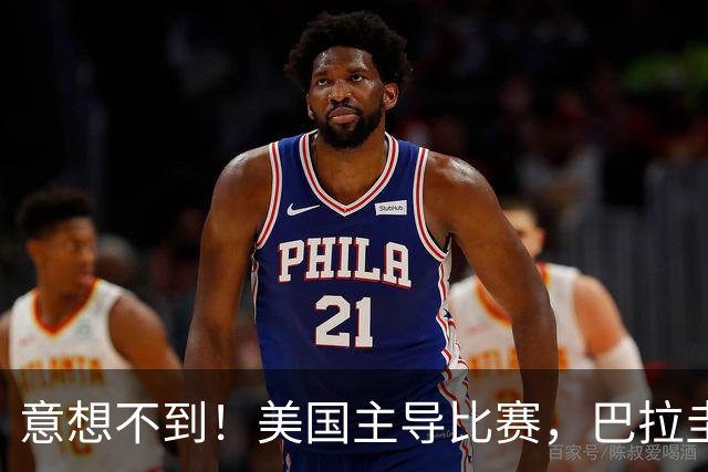 意想不到！美国主导比赛，巴拉圭疲于奔命，美国4比1大胜